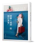 隱藏人格們的旅行清單 - 圖片 1