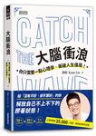 大腦衝浪: 你只需要一點心理學, 衝破人生僵局! - 圖片 1