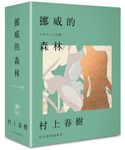 挪威的森林 (30周年紀念限量贈品版) - 圖片 1