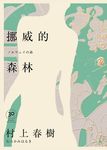 挪威的森林 (30周年紀念限量贈品版) - 圖片 3