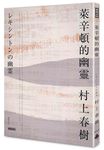 萊辛頓的幽靈 - 圖片 1