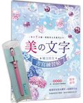 Galaxy粉紅鑽鋼筆X美文字．晴天時光書寫練習帖 - 圖片 1