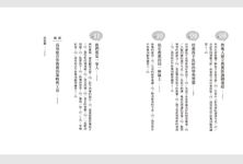擺脫親子情緒勒索, 高效能合作教養11堂課: 減少問題行為x提升專注力與適應力, 創造快樂和諧的家庭 - 圖片 4