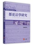 都更法學研究 - 圖片 1