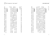 哈佛大學最強的EQ訓練: 教孩子控制情緒、找到貴人、善用天賦的5堂課 - 圖片 4