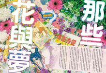 CCC創作集 5 特集: 那些花與夢 - 圖片 2