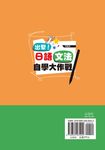 出擊! 日語文法自學大作戰: 初階版 (附MP3) - 圖片 2