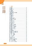 出擊! 日語文法自學大作戰: 初階版 (附MP3) - 圖片 3