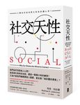 社交天性: 人類如何成為與生俱來的讀心者? - 圖片 1