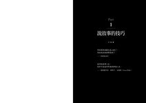 丟掉你的爛劇本! 故事不NG! 一下筆就能寫的43個關鍵技巧 - 圖片 7