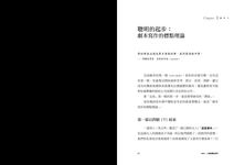 丟掉你的爛劇本! 故事不NG! 一下筆就能寫的43個關鍵技巧 - 圖片 8