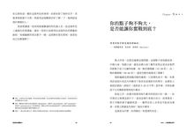 丟掉你的爛劇本! 故事不NG! 一下筆就能寫的43個關鍵技巧 - 圖片 9
