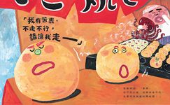 我是章魚燒, 我叫章魚三郎 - 圖片 9