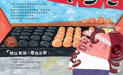 我是章魚燒, 我叫章魚三郎 - 圖片 6