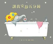 讓我安靜五分鐘 - 圖片 1