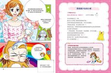 我是大人了! 解開15個青春期的祕密 - 圖片 8