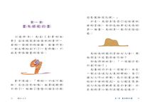 遇見小王子 (注音版) - 圖片 2