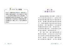 遇見小王子 (注音版) - 圖片 4