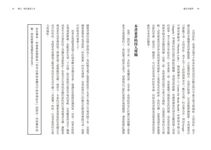數位幸福學: 五大策略, 同時擁有效率和福祉的快意人生 - 圖片 7