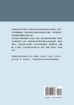 袁世凱當國: 洪憲紀事詩本事簿注 - 圖片 7