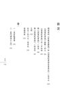 袁世凱當國: 洪憲紀事詩本事簿注 - 圖片 8