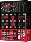 被謀殺的城市 (第2版) - 圖片 1