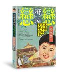 臺南青少年文學讀本套書 (6冊合售) - 圖片 6