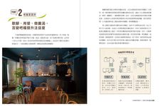 餐飲空間設計全書 - 圖片 7