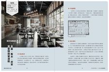 餐飲空間設計全書 - 圖片 6