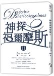 神探福爾摩斯 II - 圖片 1