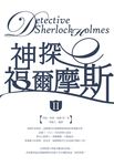 神探福爾摩斯 II - 圖片 3