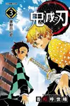 鬼滅之刃 3 - 圖片 1
