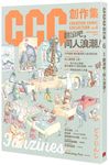 CCC創作集 6: 翻滾吧, 同人浪潮! - 圖片 1