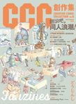 CCC創作集 6: 翻滾吧, 同人浪潮! - 圖片 7