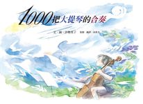 1000把大提琴的合奏 (第2版) - 圖片 2