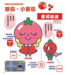 我的蔬菜好朋友: 跟著可愛角色學習, 讓家中寶貝不再討厭吃蔬菜! - 圖片 4