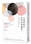 幸福為何是哲學的問題呢? 一場沒有標準答案, 卻又對人生至關重要的辯證 - 圖片 3