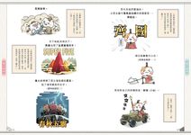 如果歷史是一群喵 2: 春秋戰國篇 - 圖片 7