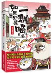 如果歷史是一群喵 2: 春秋戰國篇 - 圖片 1