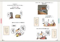 如果歷史是一群喵 2: 春秋戰國篇 - 圖片 4