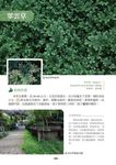 生活常見的花草樹木圖典百科 - 圖片 2