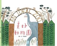 美好動物園 - 圖片 1