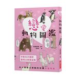 戀愛動物圖鑑: 令人驚訝又感動的有趣求婚特集! 趣味十足的戀愛場面令人目不暇給、歡笑連連! - 圖片 1