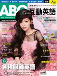 ABC互動英語, 四月 - 圖片 1