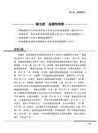 刑法各論 一: 財產法益篇 (2版) - 圖片 6