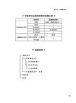 刑法各論 一: 財產法益篇 (2版) - 圖片 3