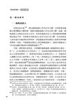 刑法各論 一: 財產法益篇 (2版) - 圖片 4