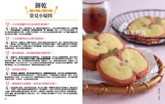 不失敗甜點配方與實作關鍵Q&A: 烘焙新手變達人, 千錘百煉的必成功配方、20年實作Q&A精華 - 圖片 5
