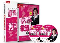 基金教母蕭碧燕投資心法大公開套書 (附DVD) - 圖片 1