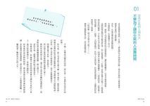 練習不生氣: 101則與情緒和平共處的幸福人生指南 (新裝雙色版) - 圖片 8